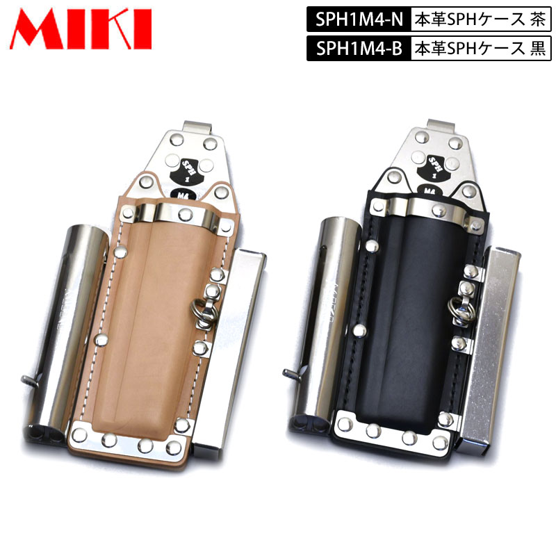 MIKI SPH1M4 本革SPHケース BXハッカーケース ３連 ハッカー・チョーク(マーカー)・折尺 マーカー三菱ＰＸ-３０など 黒皮・ヌメ(白)皮