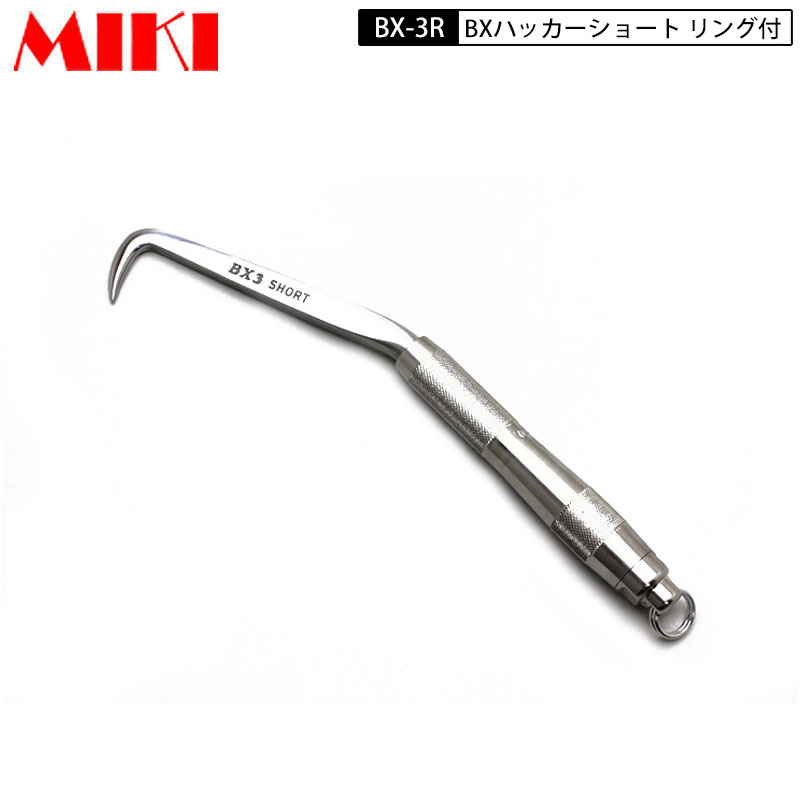 三貴 MIKI BXハッカー BX-3R ショートタイプ ノーマルグリップ リングあり