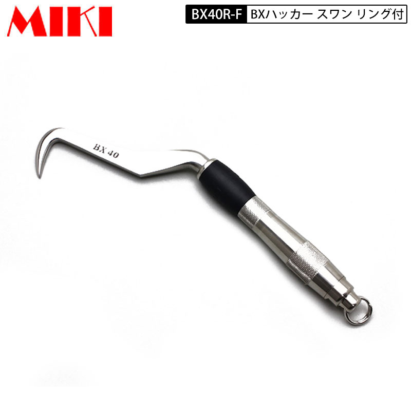三貴 MIKI BXハッカー BX-40RF スワンタイプ Fグリップ リング付き|バートル空調服のViVi