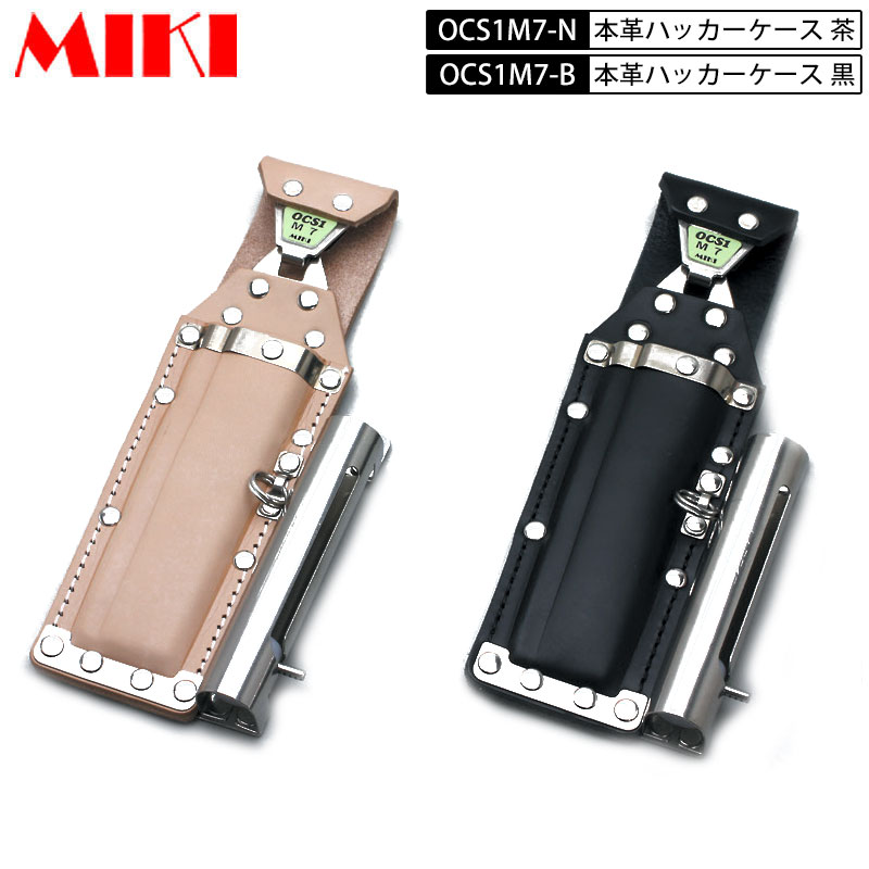 MIKI BX OCS1M7 本革OCSケース BXハッカーケース ハッカー・チョーク(マーカー)２連 マーカー三菱PX-30など 黒皮・ヌメ(白)皮