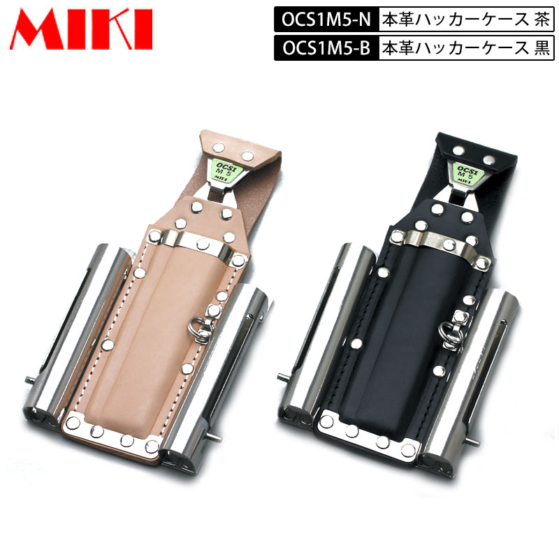 MIKI BX OCS1M5 本革OCSケース BXハッカーケース ハッカー・チョーク(マーカー)・3連チョーク(マーカー) マーカー 三菱PX-30など 黒皮・ヌメ(白)皮