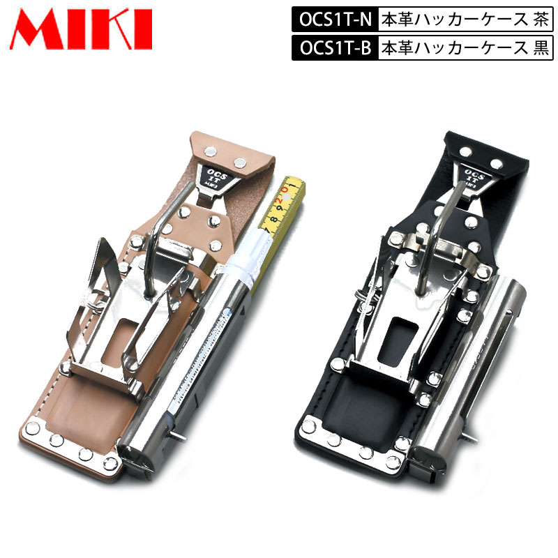 MIKI BX OCS1T 本革OCSケース BXハッカーケース ハッカー・結束線・チョーク(マーカー)・折尺 4連 マーカー三菱PX-30など 黒皮・ヌメ(白)皮