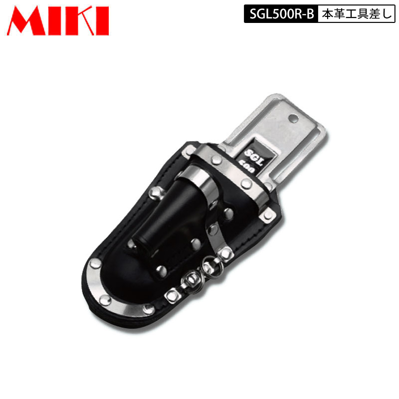 三貴 MIKI BX 本革SGLケース 【鳶向け商品 BX ケース SGL500Ｒ-Ｂ 2連 バンセンカッター・ラチェットレンチ 黒皮