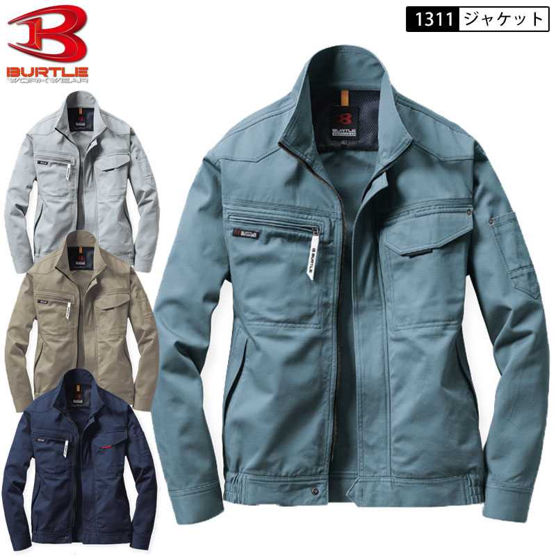 BURTLE 1311 ブルゾン S-5L 4色展開 秋冬 綿100％ 程よくゆとりをもたせたシルエットとソリッドなデザインが魅力の綿100％企業ユニフォームの代表格