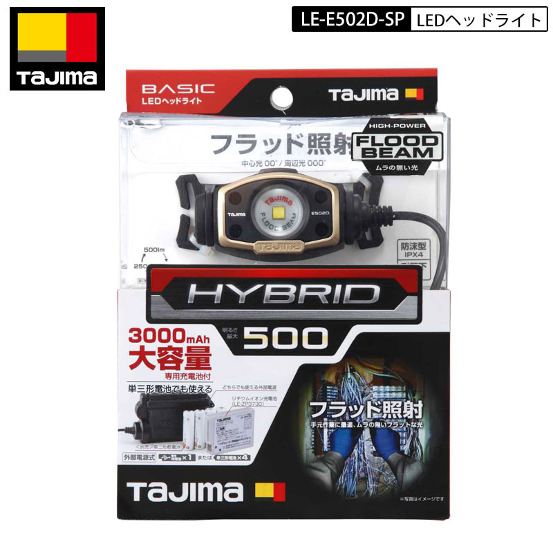 TAJIMA 500 BASIC ハンドライト 充電式　2個セット TAJIMA 500 BASIC ハンドライト 充電式 2個セット