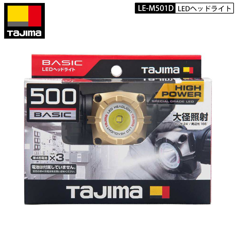 楽天市場】TAJIMA タジマ LE-C502D-SP LED ヘッドライト C502D