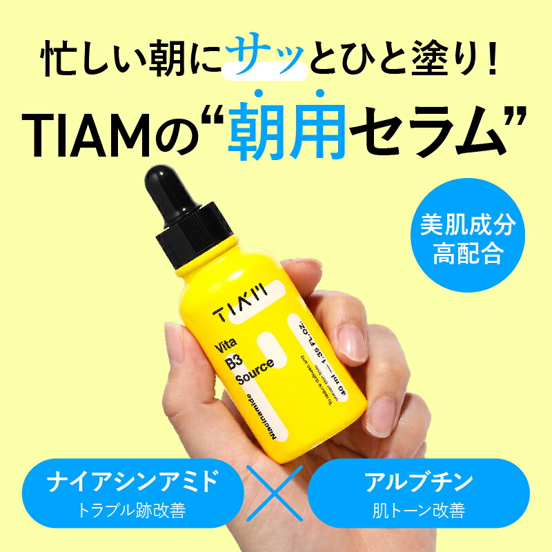 TIAM ティアム 美容液3種5点セット TIAM ティアム 美容液3種5点セット