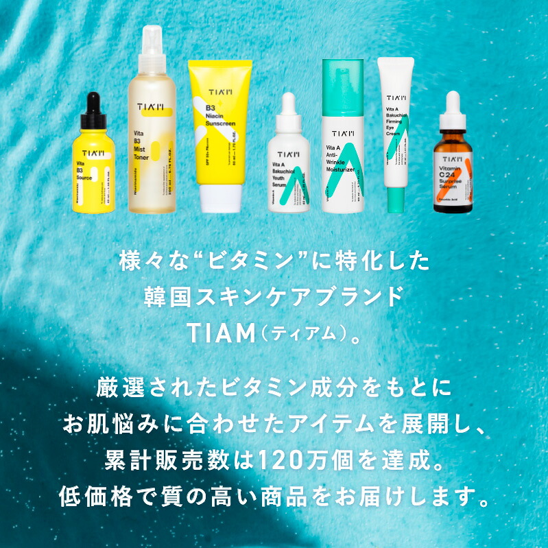公式】TIAM ティアム ビタミンB3 3点セット（ビタミンB3セラム