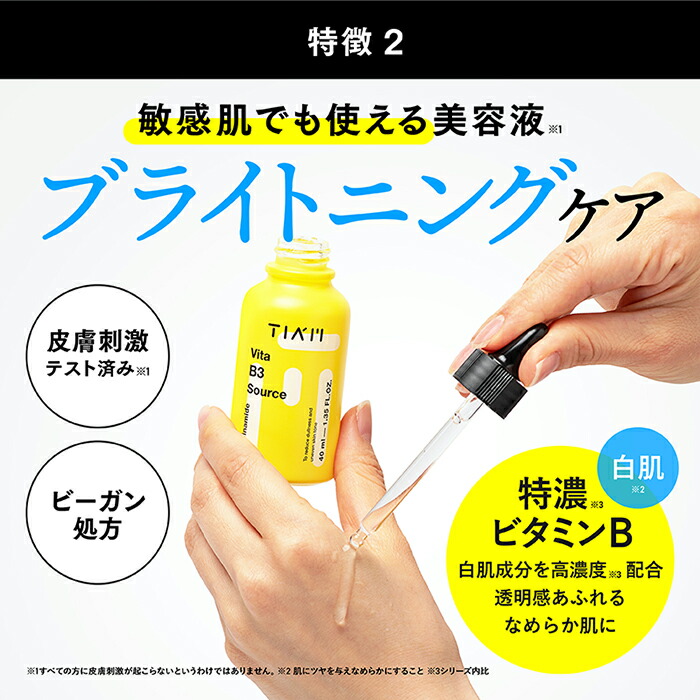 公式】TIAM ティアム ビタミンB3 3点セット（ビタミンB3セラム