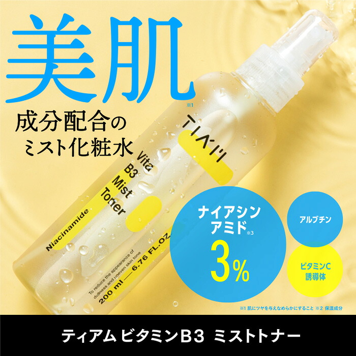 公式】TIAM ティアム ビタミンB3 3点セット（ビタミンB3セラム