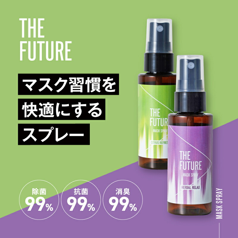 楽天市場】【公式】THE FUTURE ザフューチャー マスクスプレー マスク
