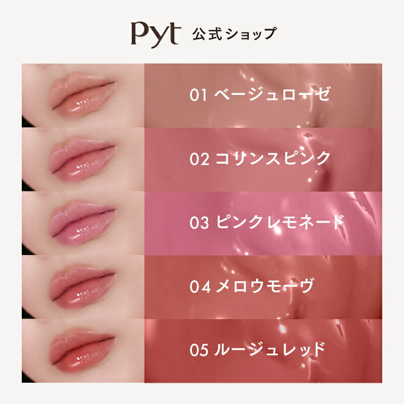 Pyt公式】ピュット GENBA LIP TINT ゲンバリップティント 現場リップ