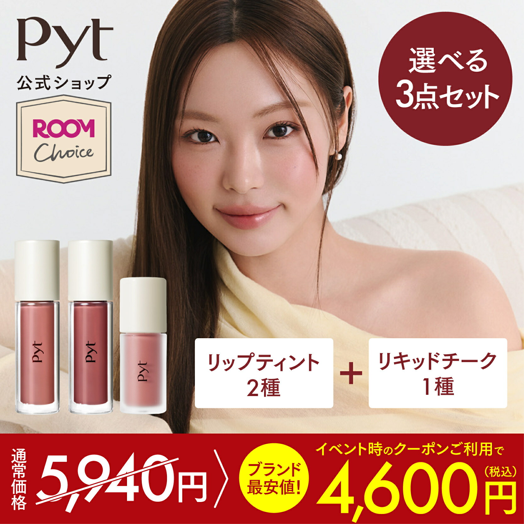 ROOMの投稿商品