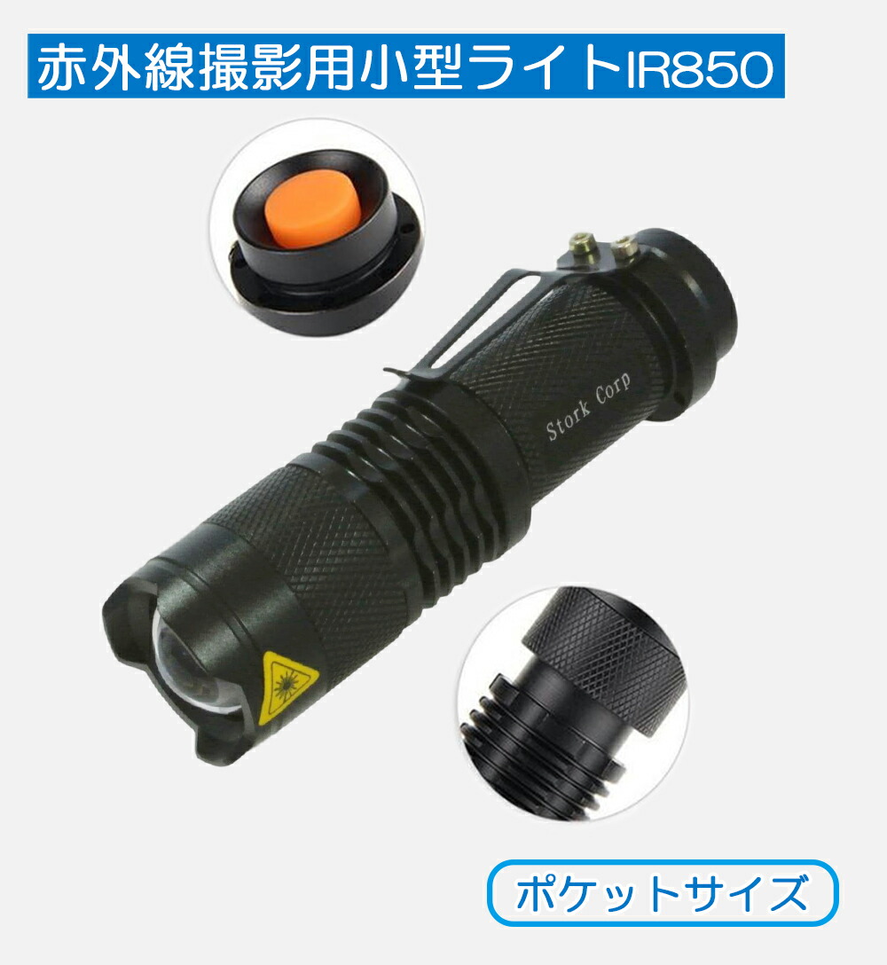 楽天市場】ナイトビジョン IR 940 赤外線ライト 赤外線LED 小型 軽量