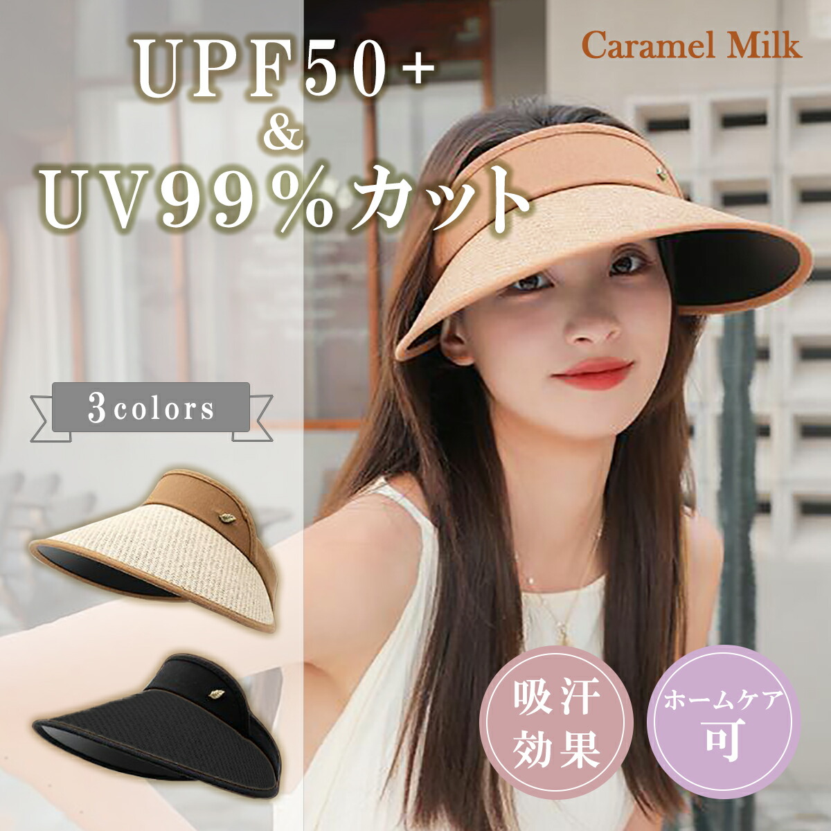 【楽天市場】CARAMEL MILK サンバイザー レディース 紫外線 UV カット ワンポイント ストラップ 付き サンバイザ つば広