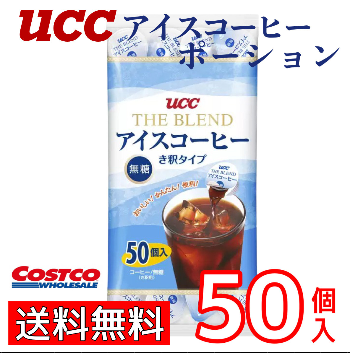 UCC アイスコーヒー 無糖 希釈タイプ 900g(18g×50個) 50個入