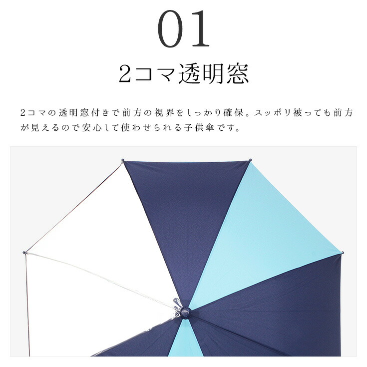 傘 子供用 キッズ 男の子 女の子 ２コマ透明窓 安全 55センチ ワンタッチ 在庫あり 子供傘 60センチ ジャンプ傘 入園 入学