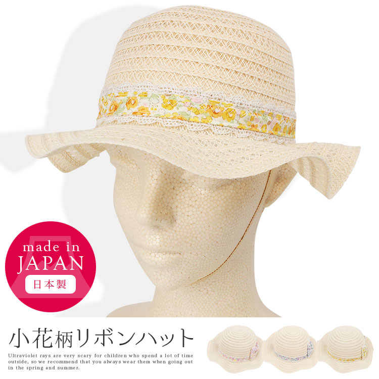 【楽天市場】帽子 キッズ チューリップハット 麦わら風 小花柄リボン 日本製 あごひも付き：Storybox