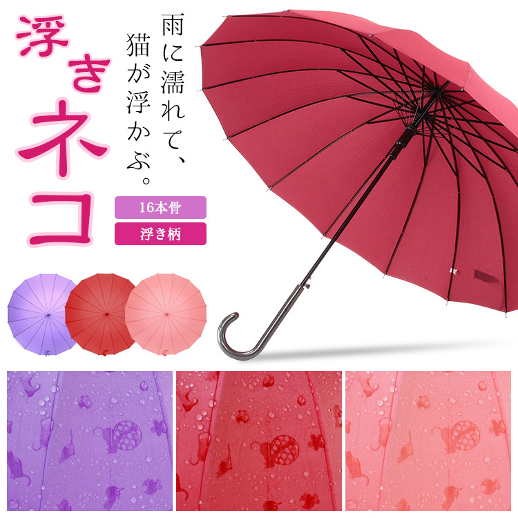 楽天市場 55cm 16本骨 雨に濡れるとネコ柄と桜柄が浮き出る傘 専用傘袋付 ワンタッチ ジャンプ傘 和桜 和風傘 和傘 花柄 猫柄 傘 レディース ネコ ねこ グッズ プレゼント 傘と生活雑貨のお店 Storybox