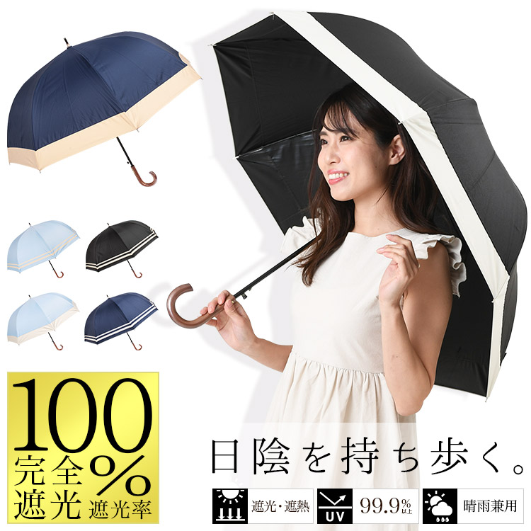 レディース】長傘タイプの日傘！晴雨兼用で雨の日も使えるおすすめランキング【1ページ】｜Ｇランキング