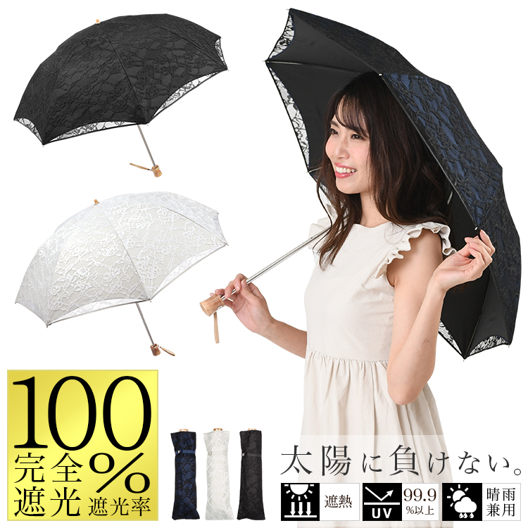 楽天市場 日傘 完全遮光 折りたたみ 晴雨兼用 Uvカット99 以上