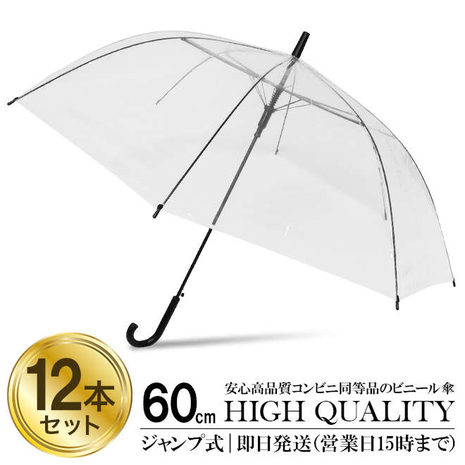 楽天市場】【即日発送】ビニール傘 60cm 60本 まとめ買い ジャンプ式 1ケース 業務用 大量購入 ワンタッチ ディスカウント【送料無料※北海道・ 沖縄県を除く】 : Storybox