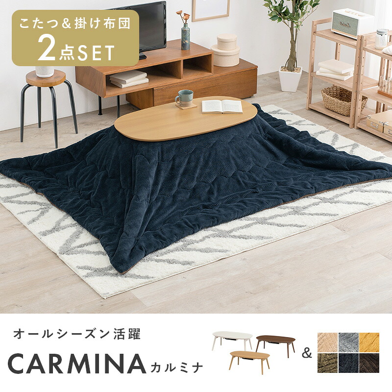 【貨物輸送無料】【代引っ張ること不可】《北海道・沖縄・離島には送りとどける出来ません。》こたつ＋うす掛け布団 ２点セットカルミナビケ パウダーコンパクトな折れ脚こたつ。流ちょうな手当たりのかさばらない掛け布団書き割り。◎暮夜・日お休み送りとどけるの任じるは出来ません(萩原2091001800)