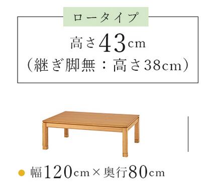 【送料無料】【代引き不可】《北海道・沖縄・離島には発送出来ません。》リビングコタツ シェルタK120-L（ブラウン・ナチュラル) こたつ本体のみの販売 。 (約)幅120×奥行80×高さ31(継脚時43)cm◎夜間・日祝日配達の指定は出来ません。◎(萩原3000001501)