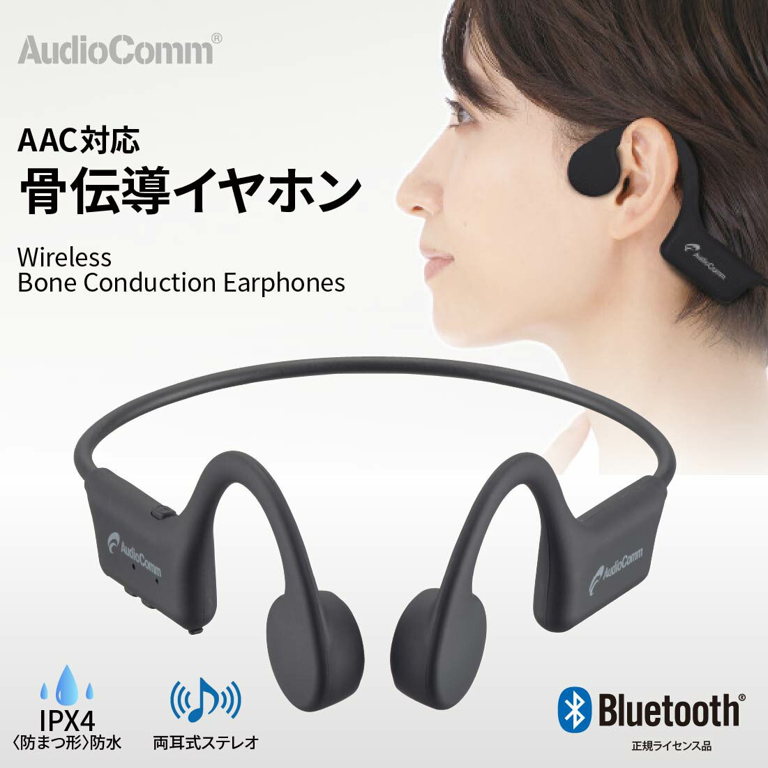 【送料無料】骨伝導イヤホン（Bluetooth/AACコーデック対応/USB給電 Type-C/保護等級IPX4 防まつ形） HP-BC110N (株)オーム電機 03-1666 ★運賃を安くする為に、定形外郵便での発送です。★ 代引き・後払い決済不可