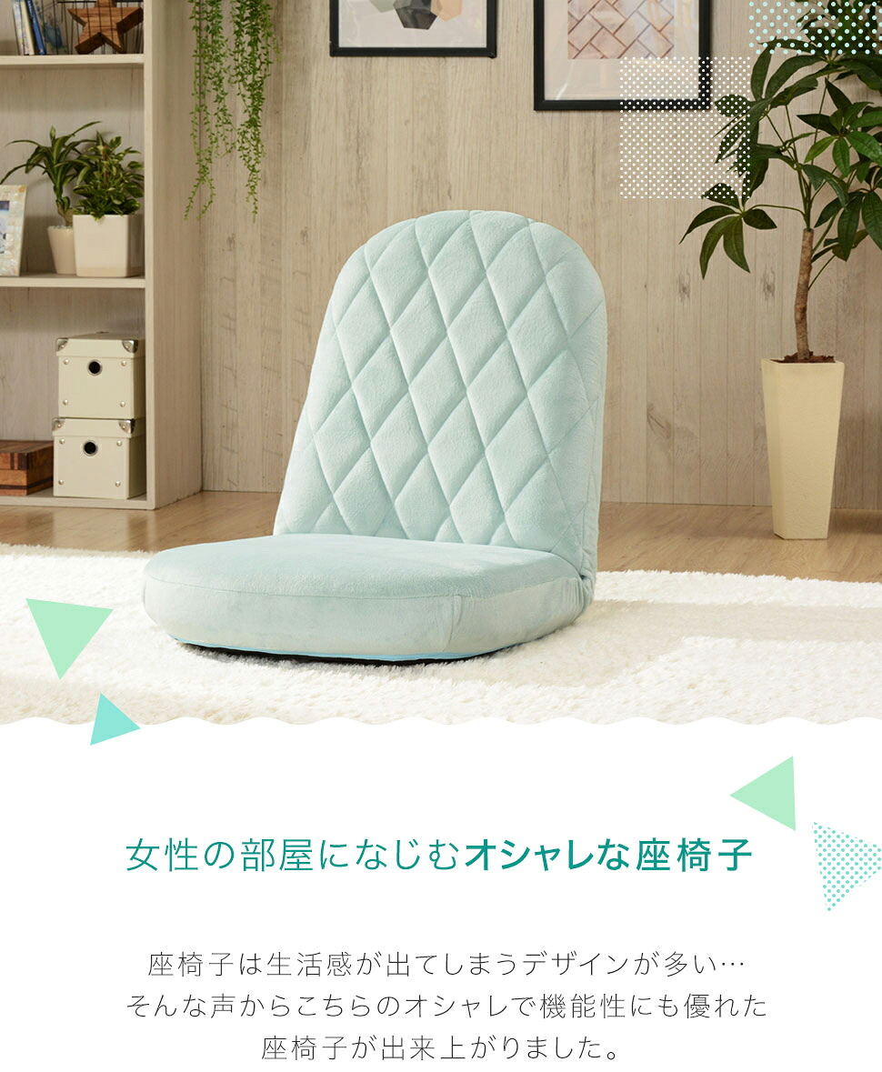 【送料無料】【代引き不可】《沖縄・離島には発送出来ません。》女性の部屋になじむ座椅子 a1104 女性の部屋になじむオシャレな座椅子。オシャレで機能性にも優れた座椅子です。(10382sgo) ◎夜間・日祝日配達の指定は出来ません。