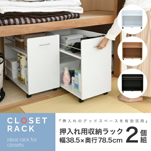 収納 クローゼット 本棚 押入れ用チェスト 2個セット クローゼット本棚 収納 奥行78 収納家具 キャスター付き 幅38 ワゴン キャスター付き ラック 2個セット 整理 隙間 家具 押入れ 収納 スライド 収納庫 通販ラボsgt 0131 代引きでのお取り扱いは御座いません 収納 クローゼット 本棚 押入れ用チェスト 2個セット クローゼット本棚 収納 奥行78 収納家具 キャスター付き 幅38 ワゴン キャスター付き ラック 2個セット 整理 隙間 家具 押入れ 収納 スライド 収納庫 通販ラボsgt 0131 代引きでのお取り扱いは御座いません