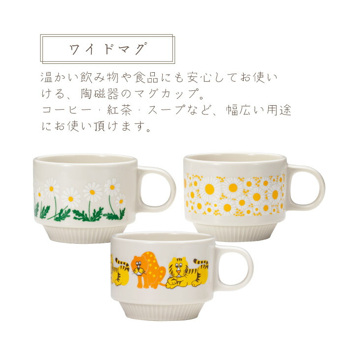 アデリアレトロZK41280ワイドマグ野ばな310ml陶器製/昭和レトロ/マグカップ/スープカップ