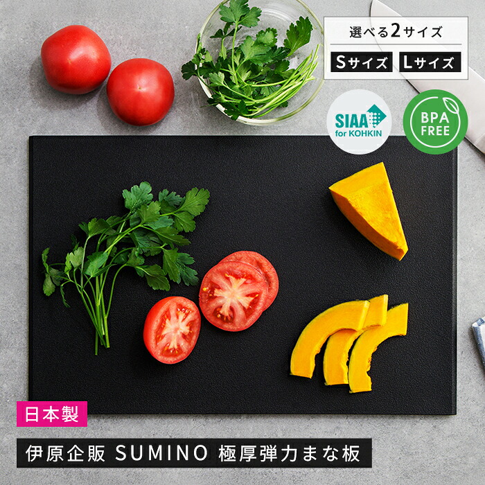 極厚弾力まな板 Lサイズ 日本製 伊原企販 SUMINO 極厚弾力まな板 Sサイズ/Lサイズ 日本製 SN-108/SN