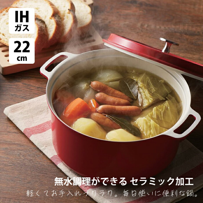 【送料無料】パール HB-5726 IH対応 無水調理ができるセラミック加工 両手鍋22cm レッド