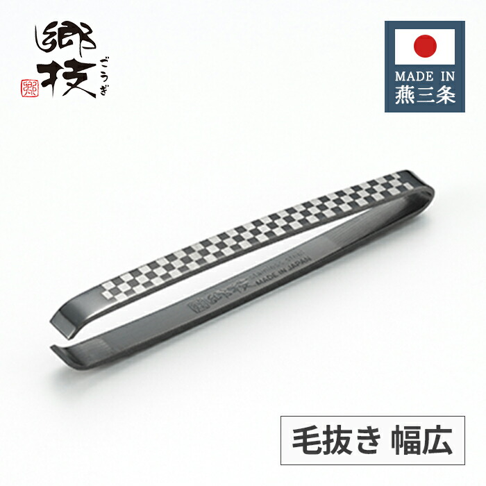 楽天市場】【ラッピングOK のし不可】◇郷技 市松模様毛抜き ペア