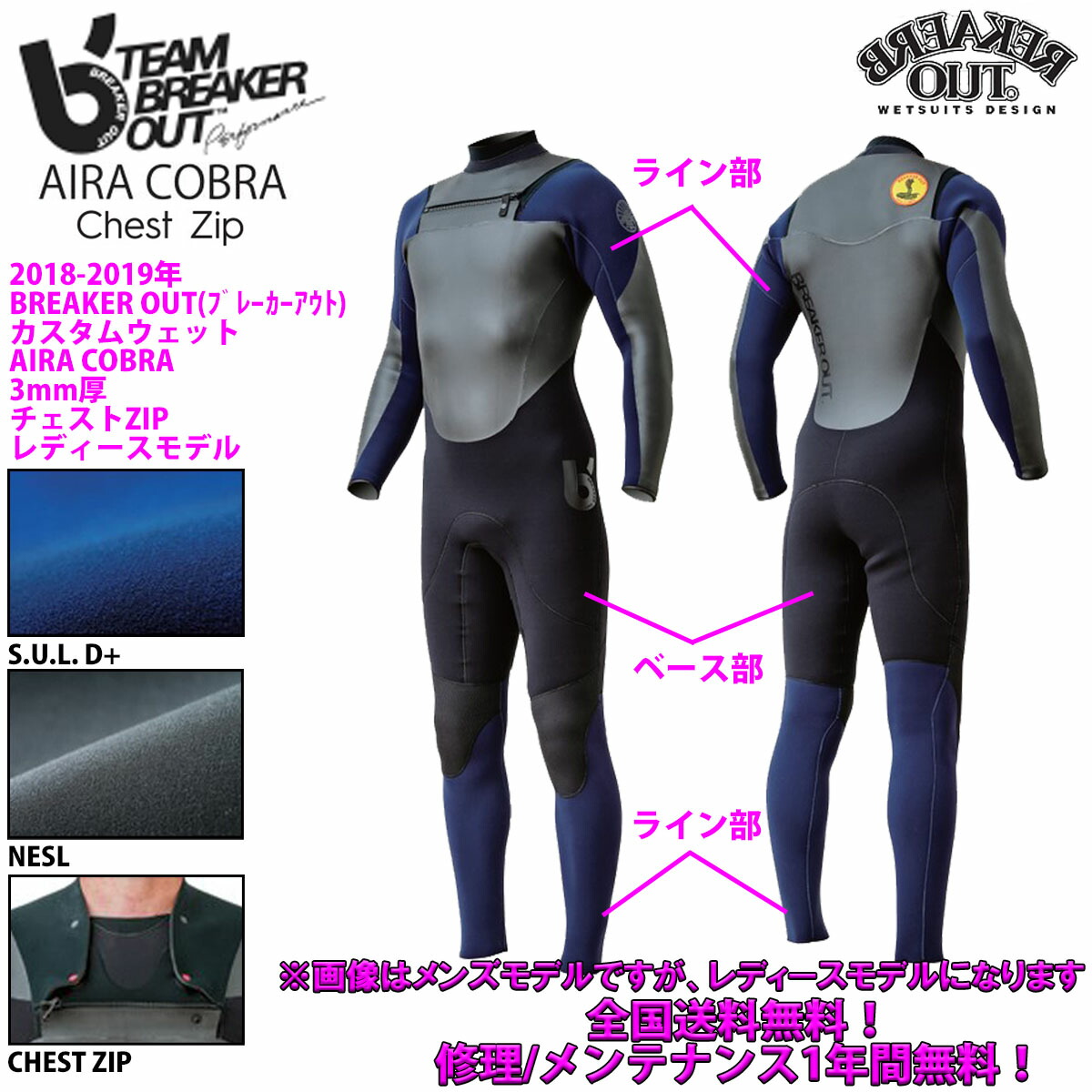 18-19 BREAKER OUT ブレーカーアウト 2018年 2019年 セミドライ ウェットスーツ ウエットスーツ カスタムオーダー チェストジップ 冬用 レディースモデル 3mm AIRACOBRA CHEST ZIP 日本正規品