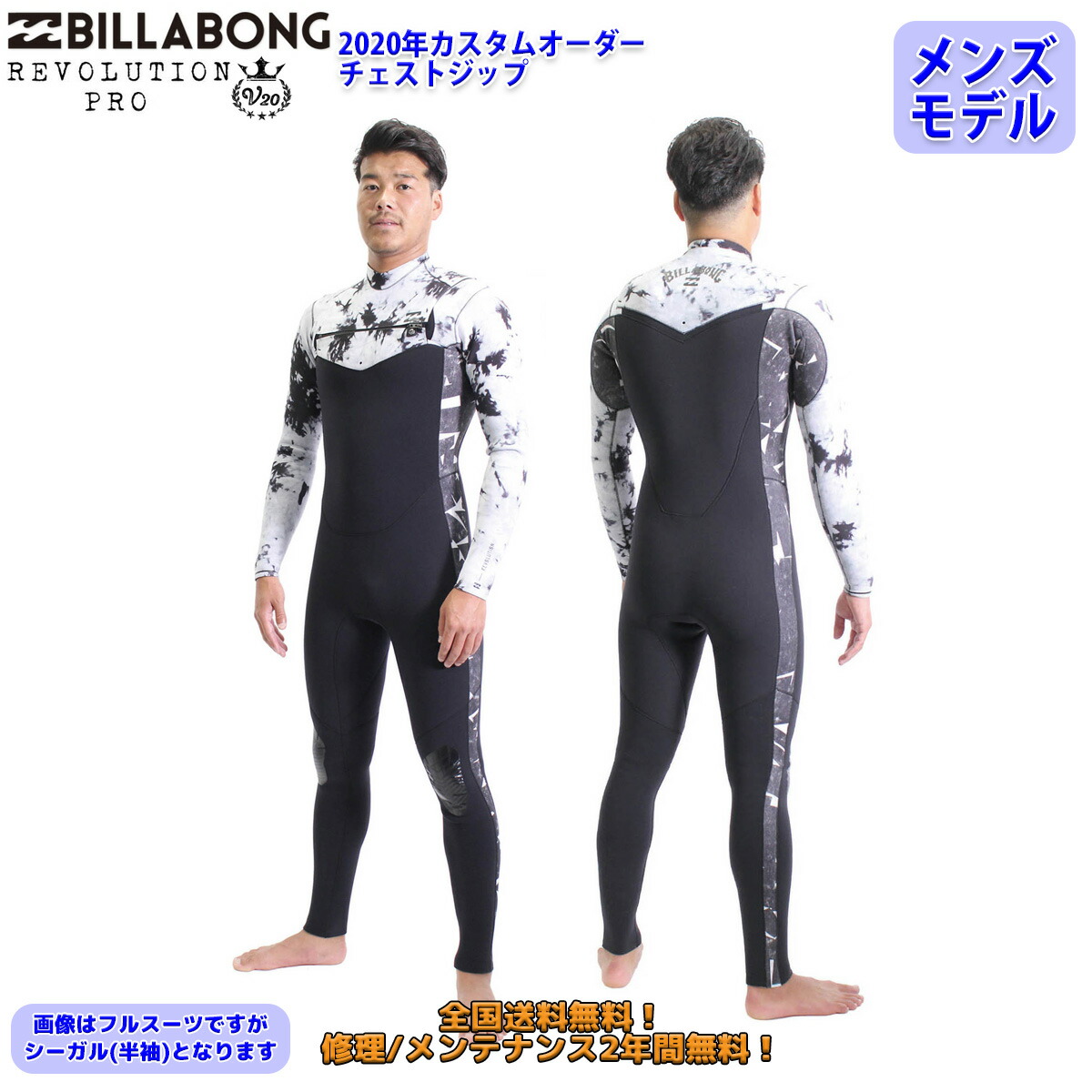 楽天市場】20 BILLABONG ビラボン シーガル チェストジップ ウェット