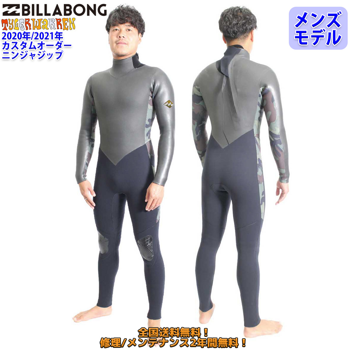 品質保証 20-21 BILLABONG ビラボン セミドライ ウェットスーツ