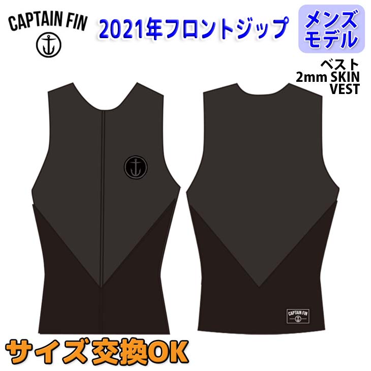 独創的 楽天市場 5月下旬出荷 予約商品 21 Captain Fin キャプテンフィン 2mm Skin Vest ウェットベスト ウェットスーツ ウエットスーツ フロントジッパー フロントジップ ベスト メンズ 21年春夏 日本正規品 オーシャン スポーツ 人気ブランドを Lexusoman Com