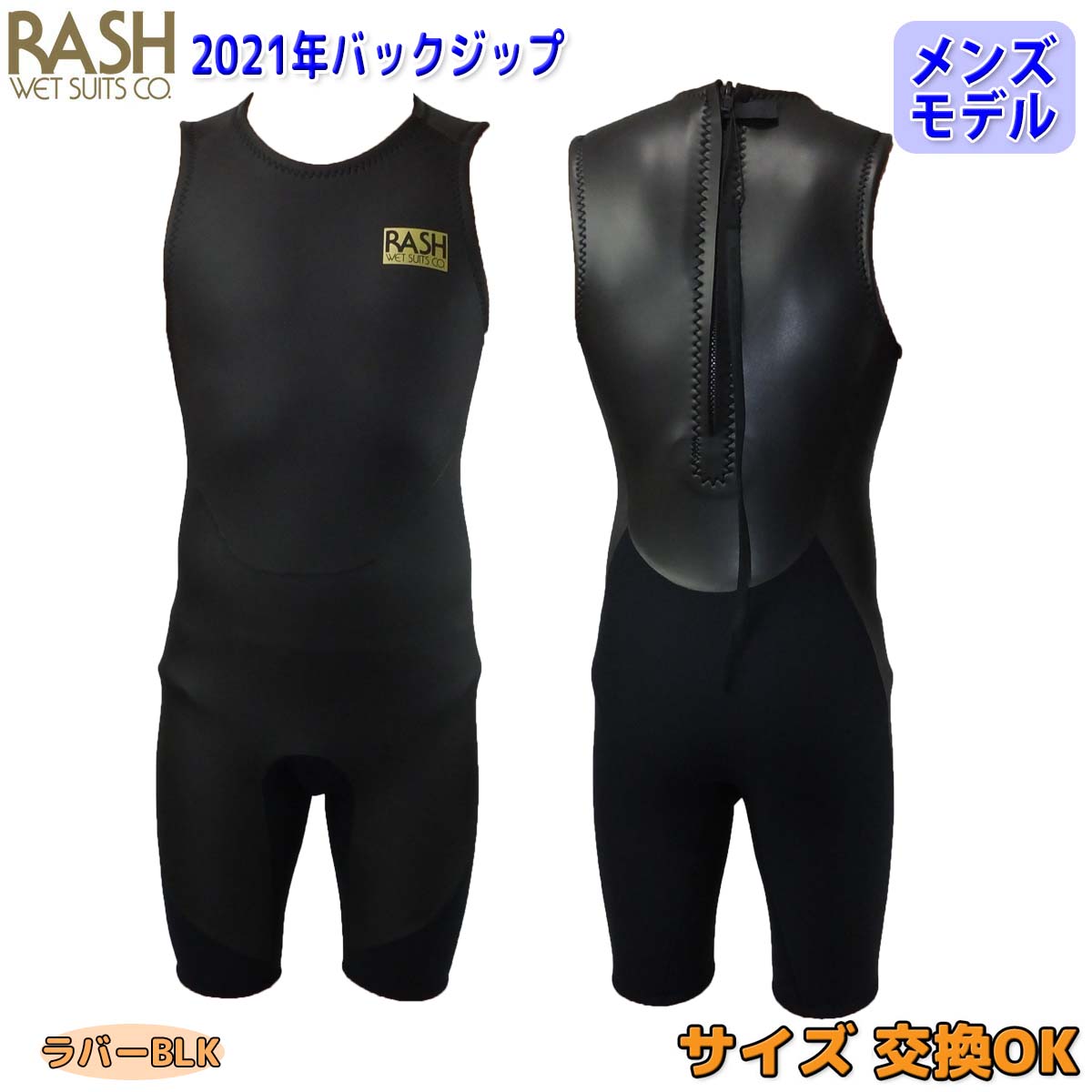 春夏新色 21 Rash ラッシュ ショートジョン ウェットスーツ ウエットスーツ バックジップ 2mm バリュー 春夏用 メンズモデル ウェット 21年 日本正規品 楽天 Blog Belasartes Br