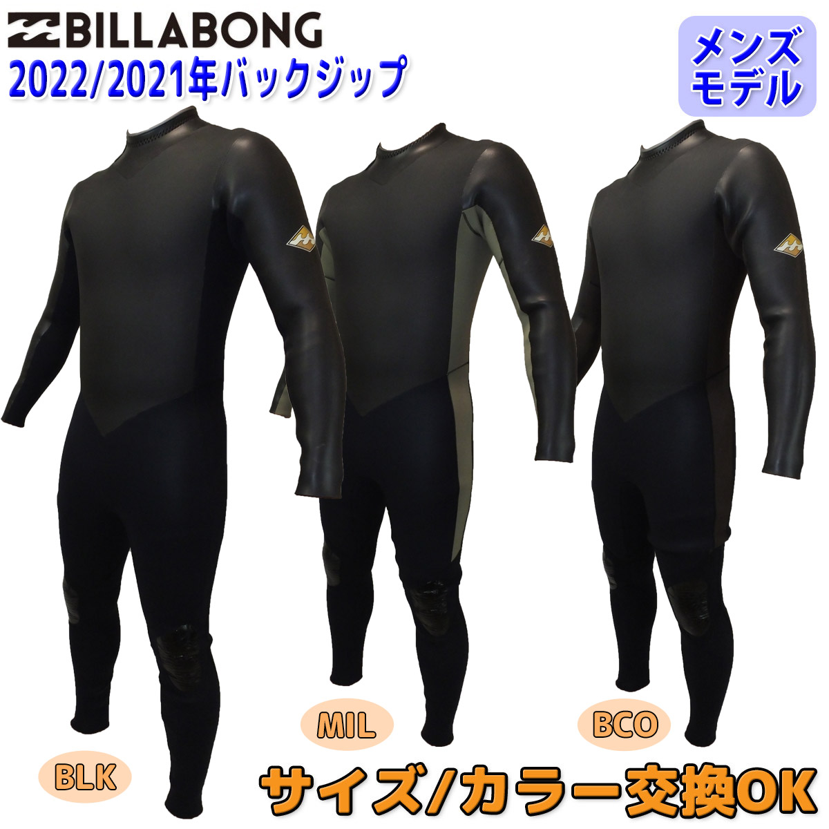 21-22 BILLABONG ビラボン 品番 秋冬用 5×3ミリ バリュー クラシックバックジップ 2022