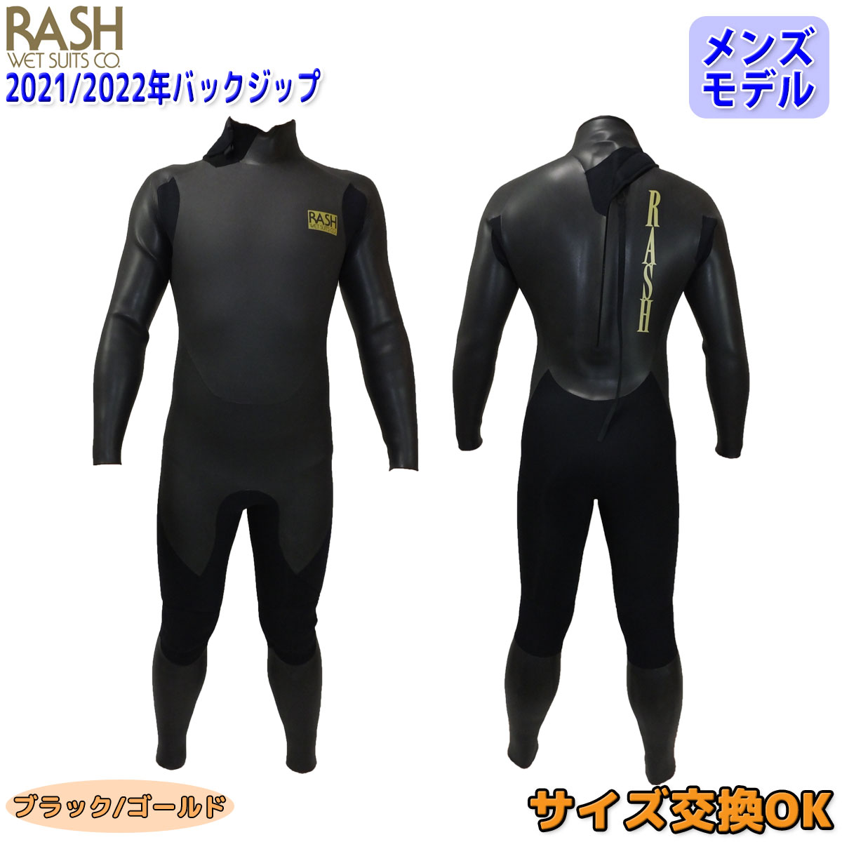 RASHウェットスーツ-