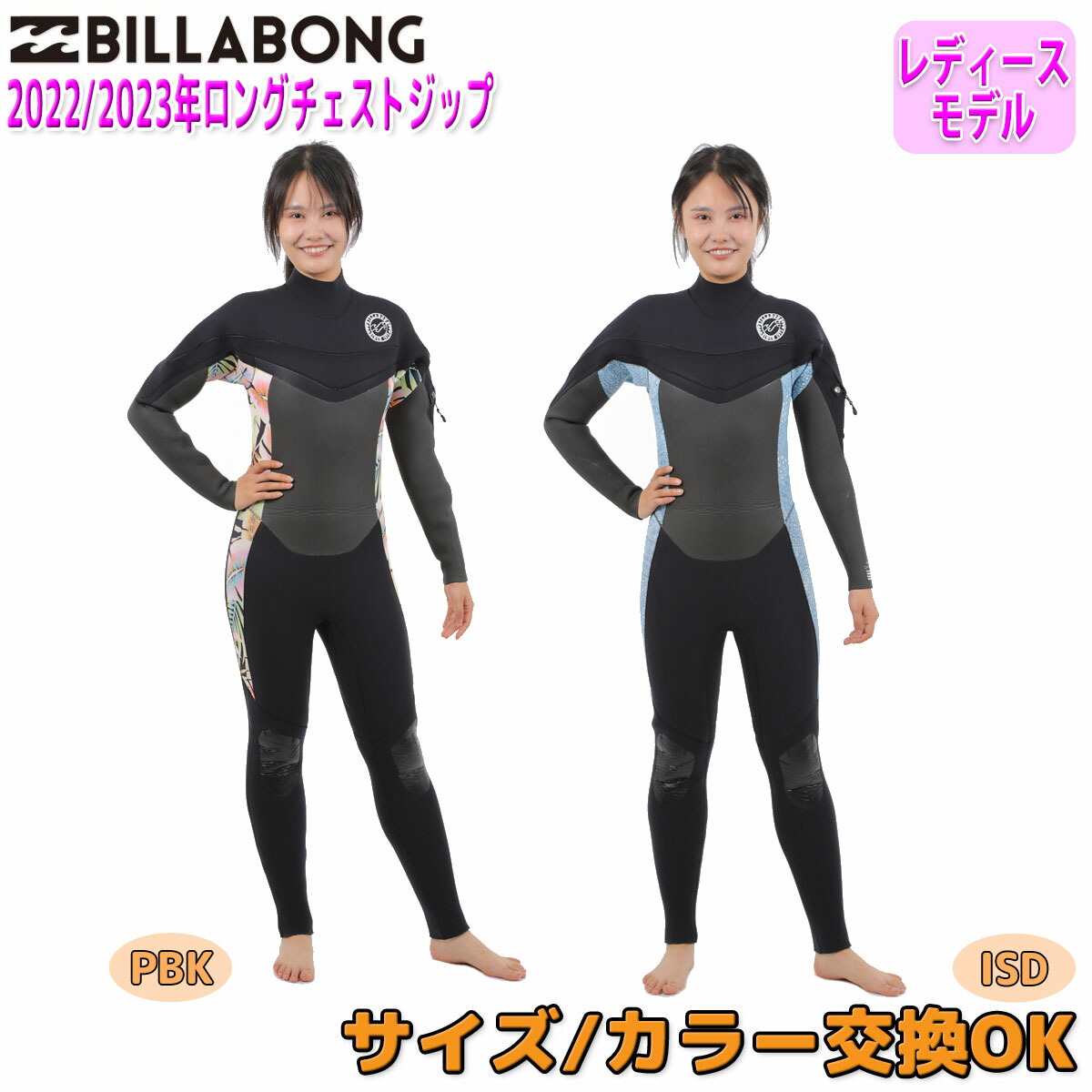 レオパードフラワーブラック BILLABONG ビラボン ウェットスーツ