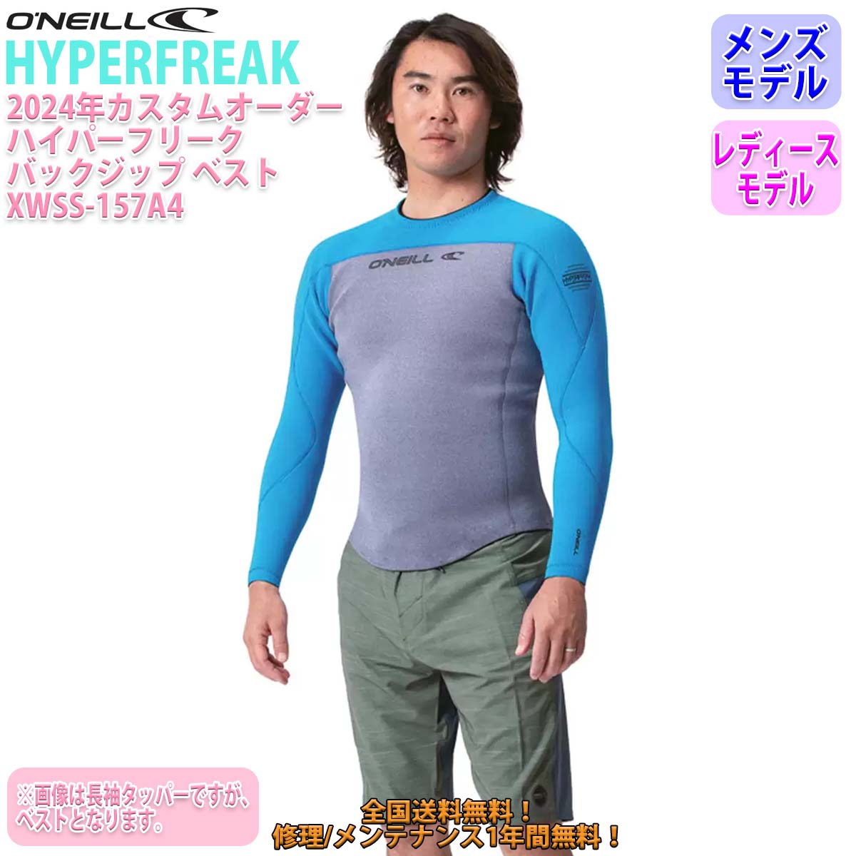 24 O’NEILL オニール ベスト サーフィン ウェットスーツ バックジップ ウエットスーツ カスタム オーダー 春夏用 メンズモデル レディースモデル HYPERFREAK 2024年 品番 XWSS-157A4 日本正規品