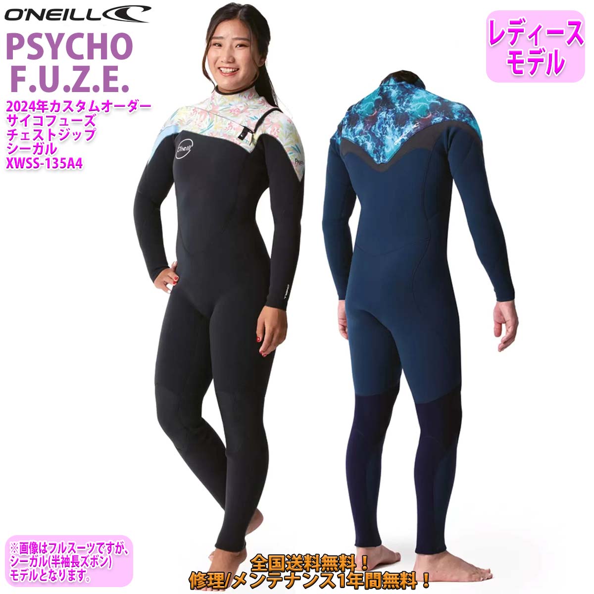24 O’NEILL オニール シーガル ウェットスーツ チェストジップ ウエットスーツ カスタム オーダー 春夏用 レディースモデル PSYCHO F.U.Z.E. 2024年 品番 XWSS-135A4 日本正規品