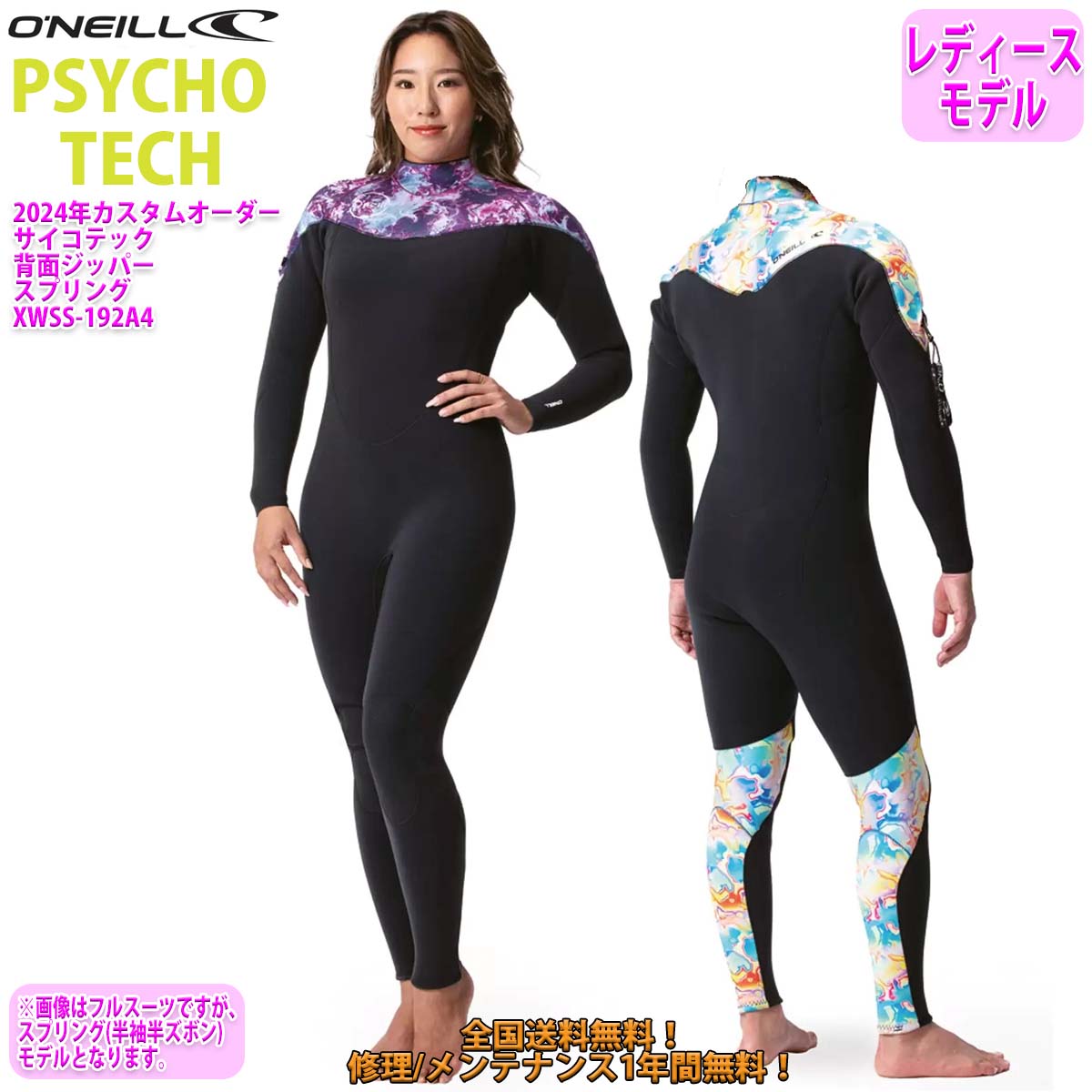 24 O’NEILL オニール スプリング ウェットスーツ 背面ジップ バックジップ ウエットスーツ カスタム オーダー 春夏用 レディースモデル PSYCHO TECH 2024年 品番 XWSS-192A4 日本正規品