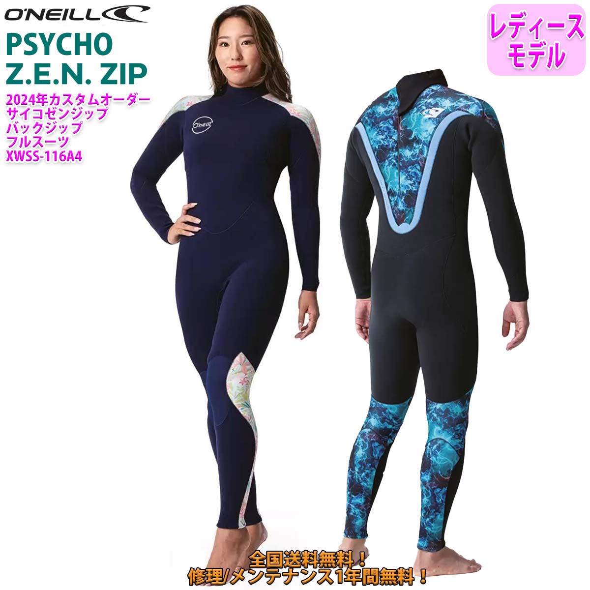 24 O&rsquo;NEILL オニール フルスーツ ウェットスーツ バックジップ ウエットスーツ カスタム オーダー 春夏用 レディースモデル PSYCHO Z.E.N. ZIP 2024年 品番 XWSS-116A4 日本正規品｜オーシャン スポーツ