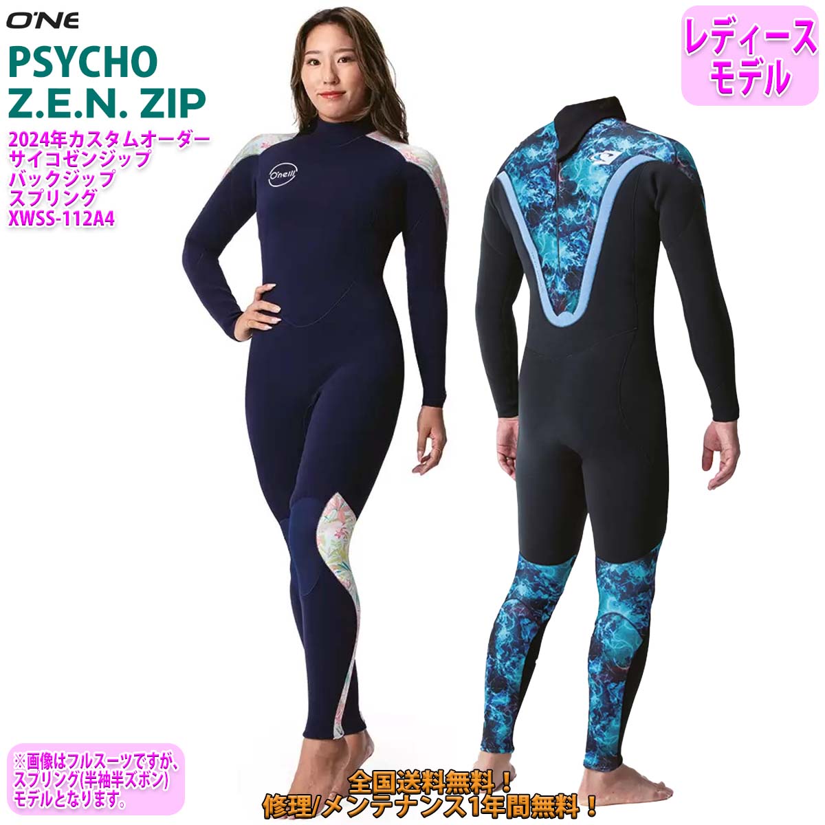 24 O’NEILL オニール スプリング ウェットスーツ バックジップ ウエットスーツ カスタム オーダー 春夏用 レディースモデル PSYCHO Z.E.N. ZIP 2024年 品番 XWSS-112A4 日本正規品