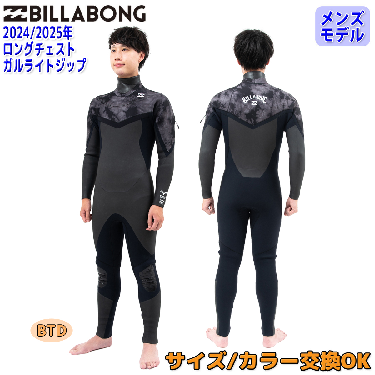 【楽天市場】23-24 BILLABONG ビラボン セミドライ ウェットスーツ ガルライトジップ ウエットスーツ カスタム オーダー 冬用 メンズモデル  2023年/2024年 品番 BD018-725 日本正規品 : オーシャン スポーツ