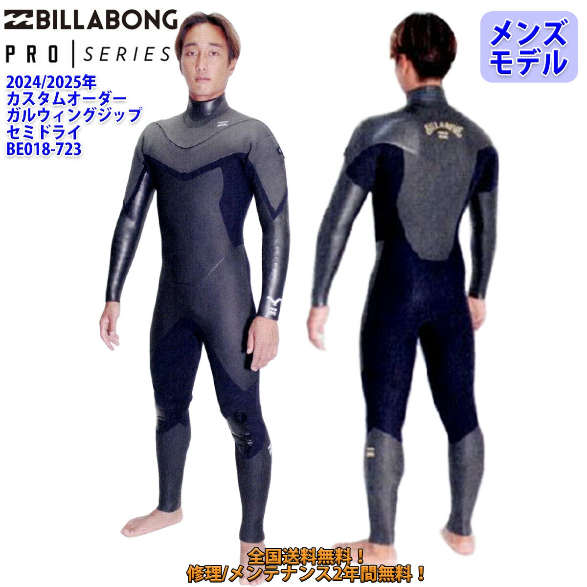 楽天市場】24-25 BILLABONG ビラボン セミドライ ウェットスーツ ウエットスーツ ロングチェストジップ 5×3ミリ 秋冬用 メンズモデル  バリュー 2024/2025年 品番 BE018-609 日本正規品 : オーシャン スポーツ